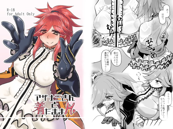 アザ○ミさんと着たままH