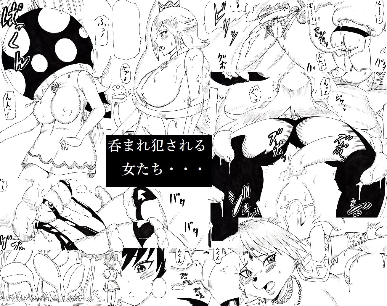 N図鑑~丸呑み・触手姦編~