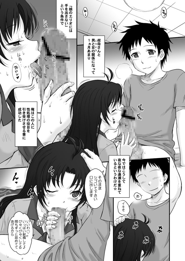 やさしい叔母のしつけかた