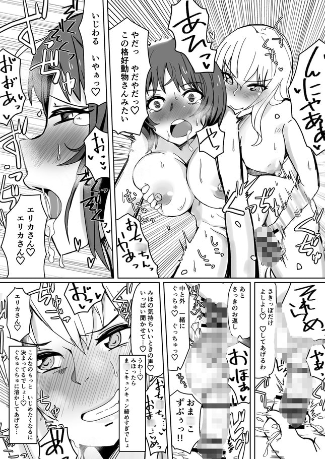 ふたなりエリみほ1,2