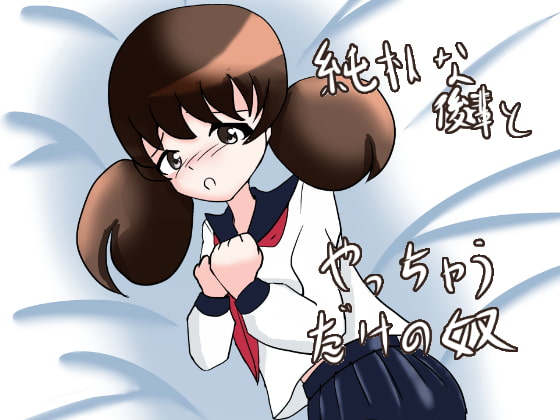 純朴な後輩とやっちゃうだけの奴