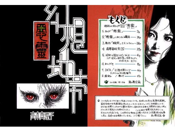 昭和のまんが・11「悪霊」