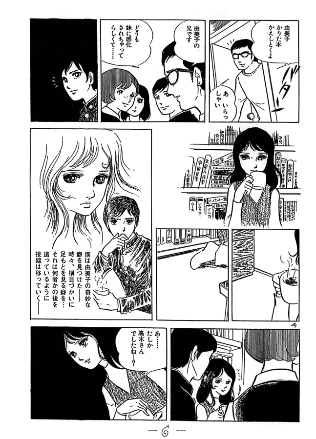 昭和のまんが・11「悪霊」