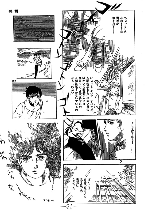 昭和のまんが・11「悪霊」