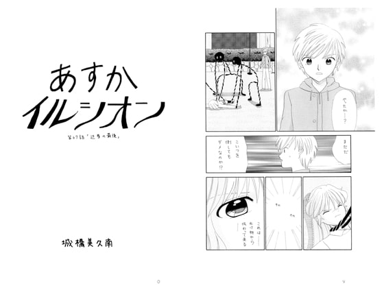 あすかイルシオン第67話「辺芽の最後」