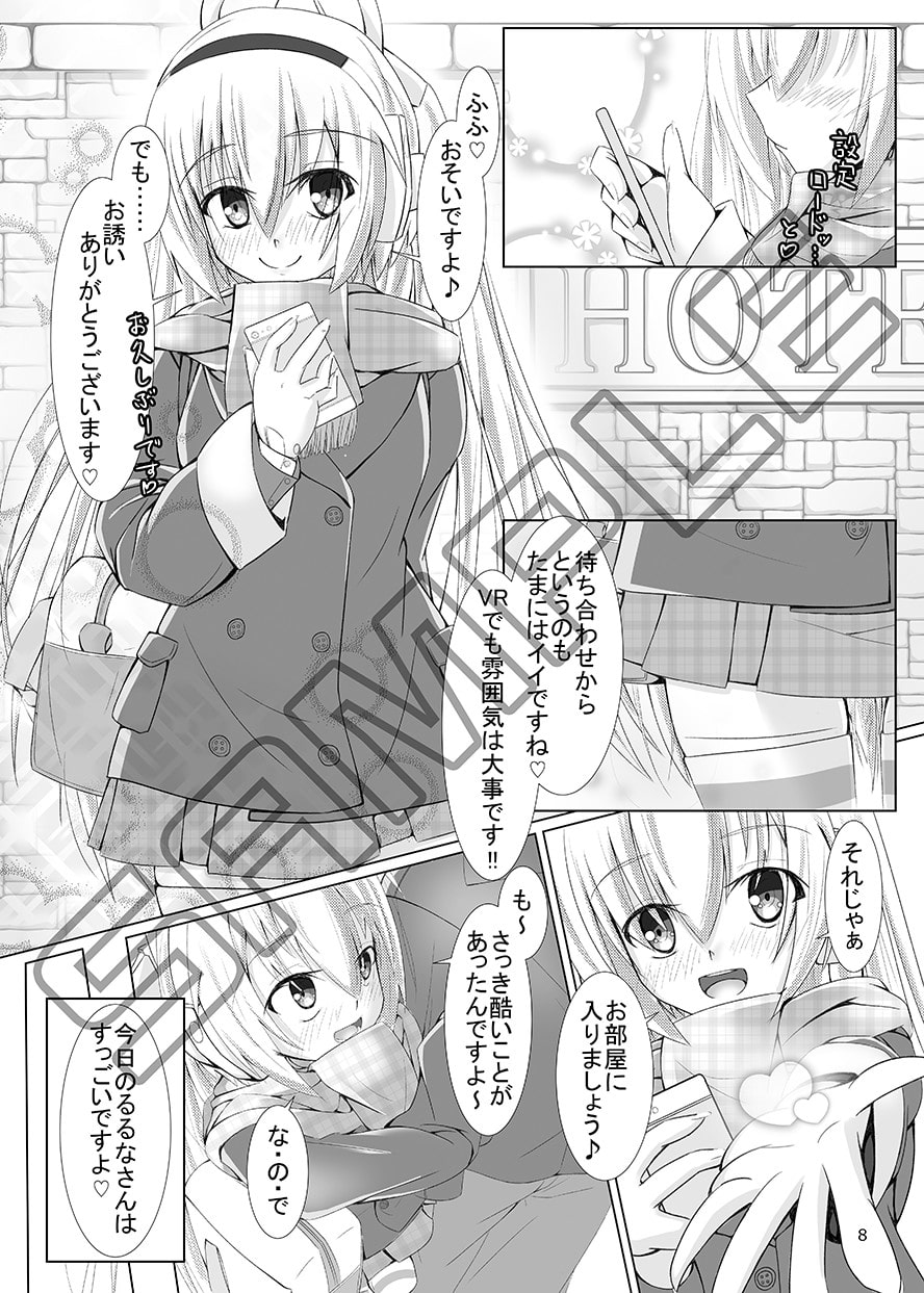 るるなさんとHする本