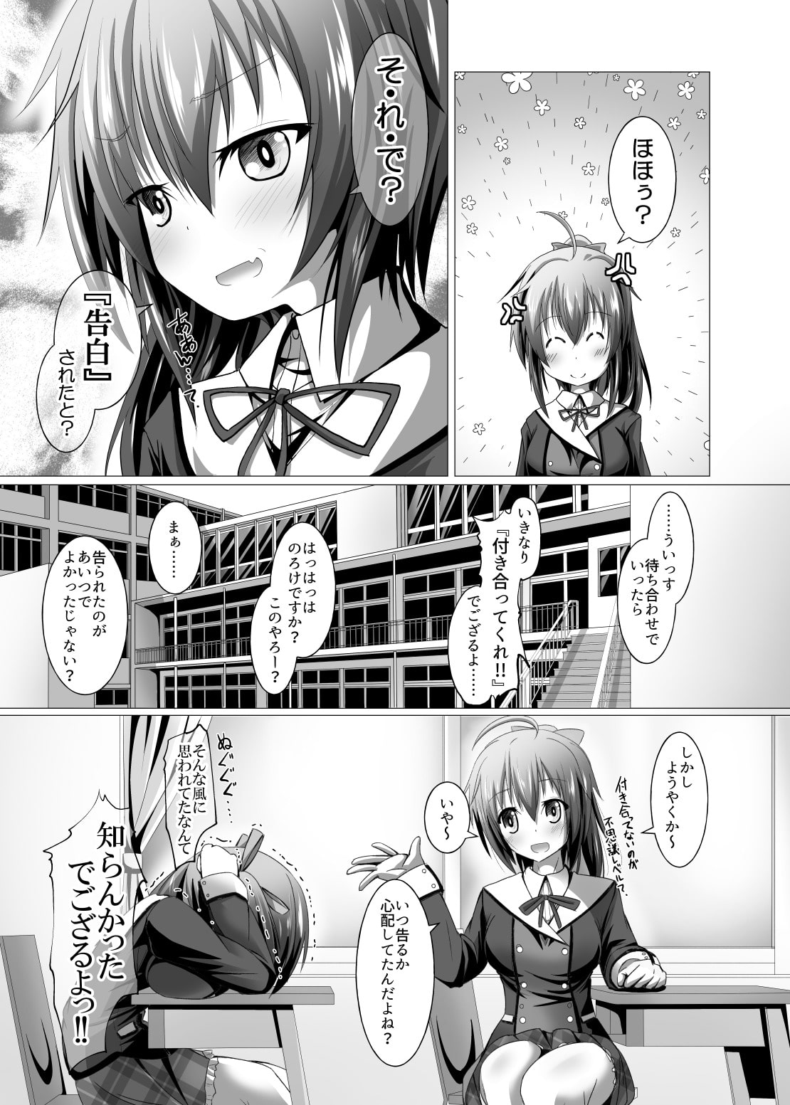 武○子が告白された件:RE