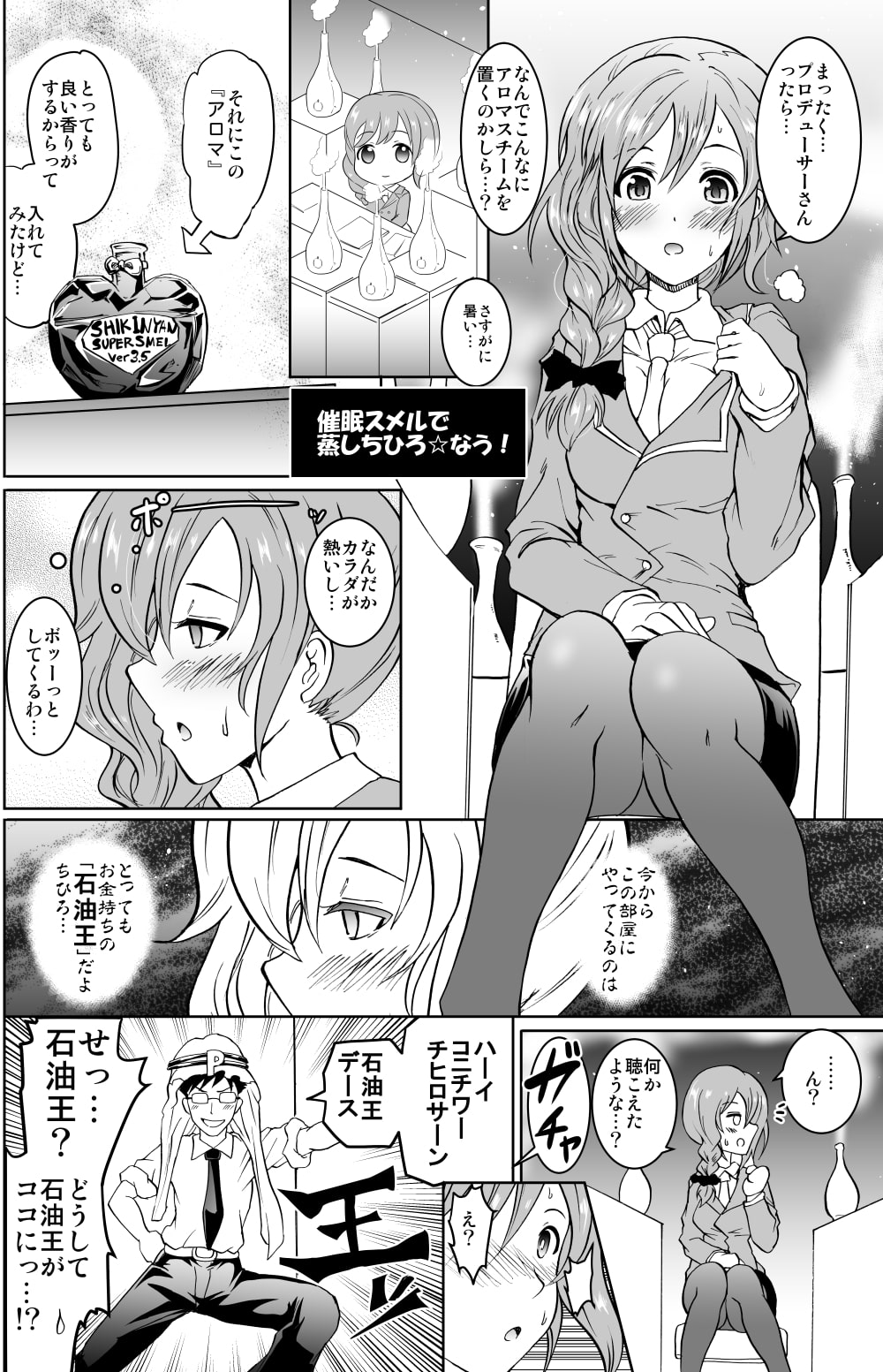 催眠スメルで総集編!みくにゃんにゃう!