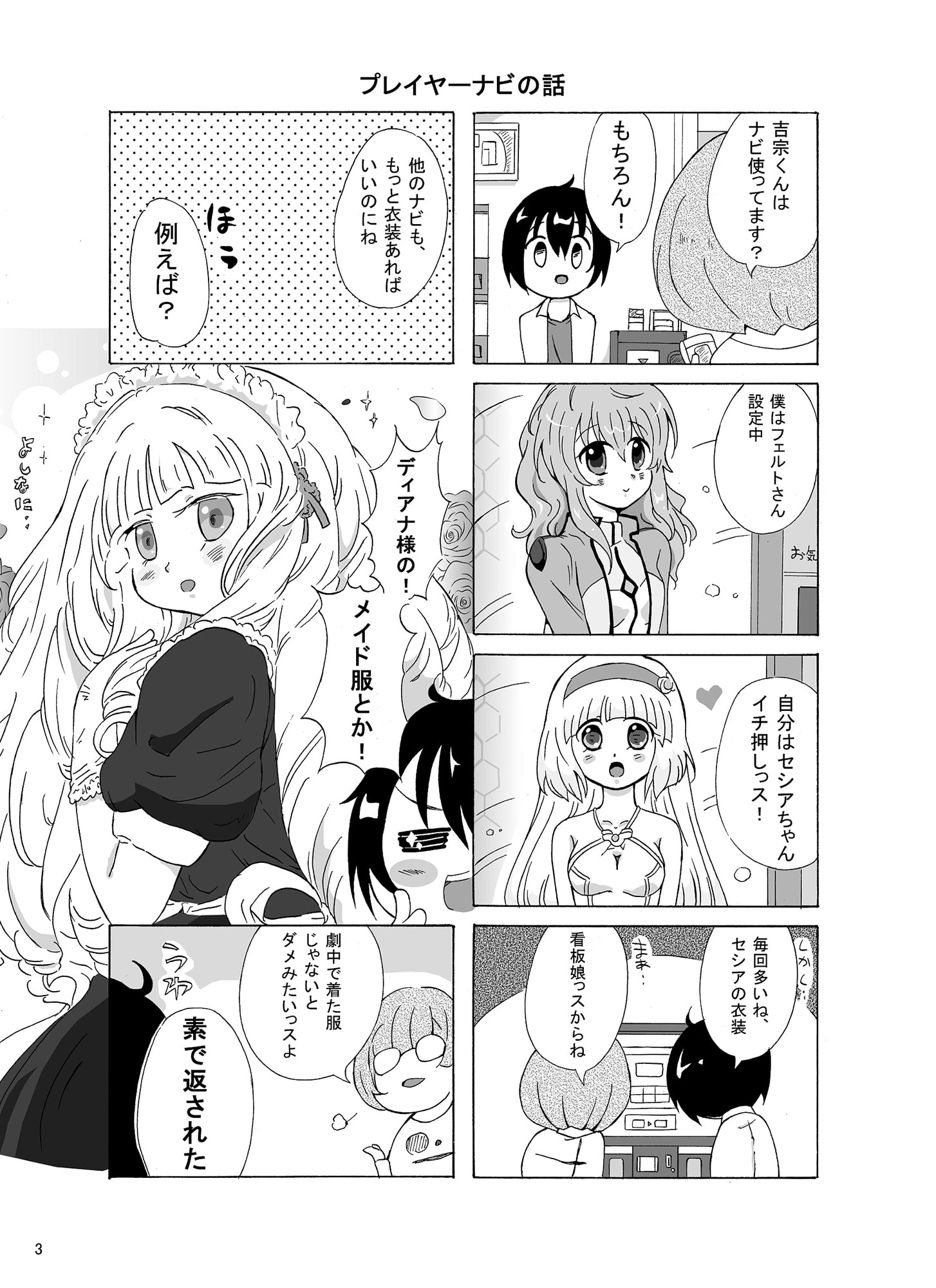 えくすとりーむ4コマ