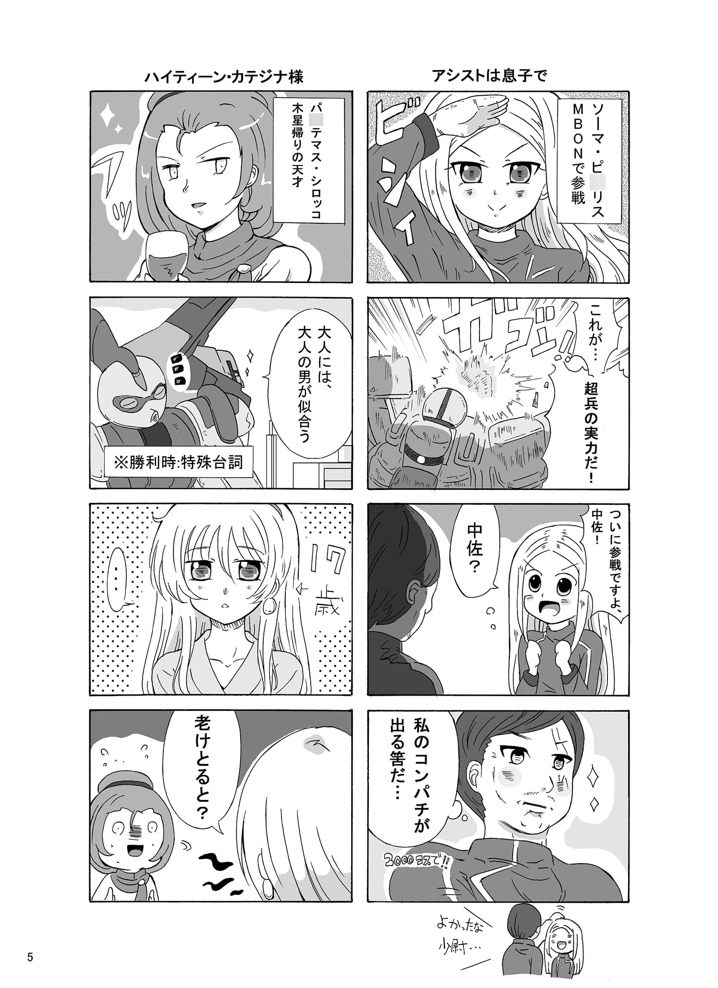 えくすとりーむ4コマ