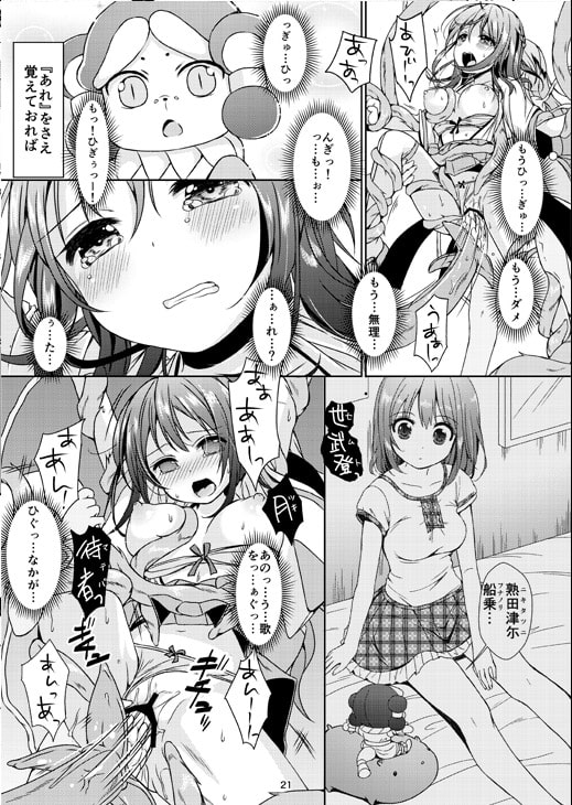 種鎮めの巫女 巻之五～触手絶頂～