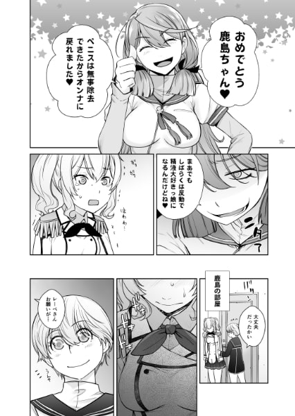 鹿島が駆逐の子に性欲の相談を受けた話3