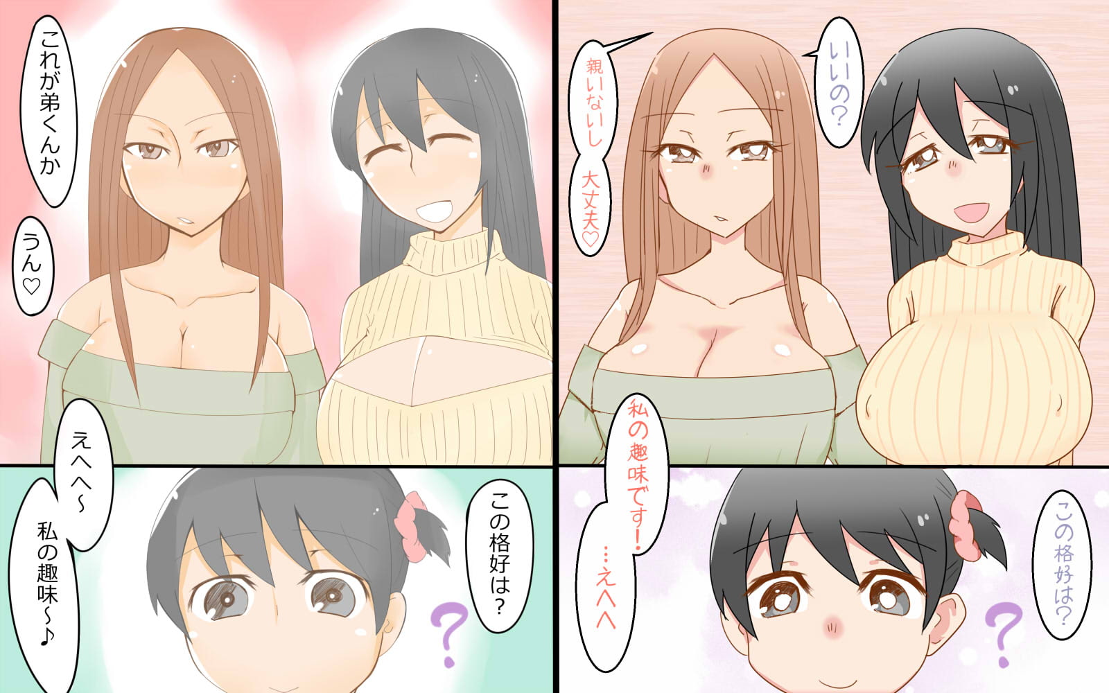 ショタ喰いお姉さんズ～セックス編～