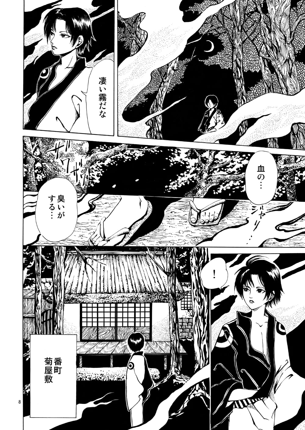 幽英物怪録二口地獄