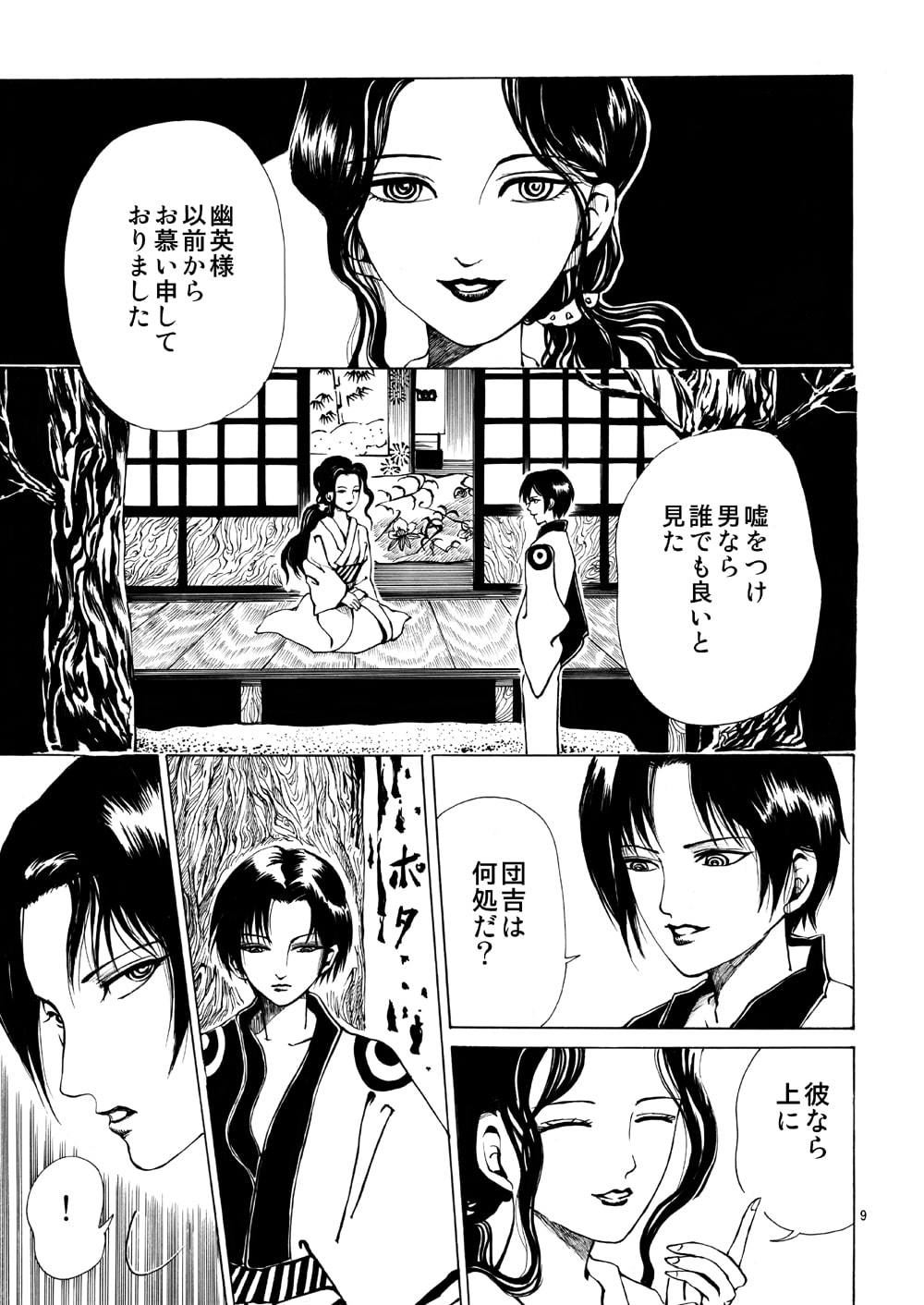 幽英物怪録二口地獄