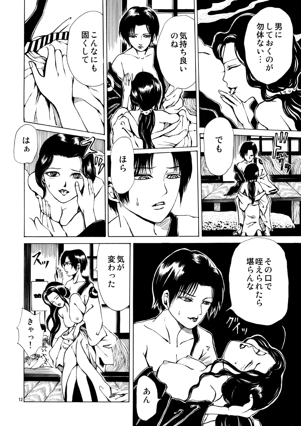 幽英物怪録二口地獄