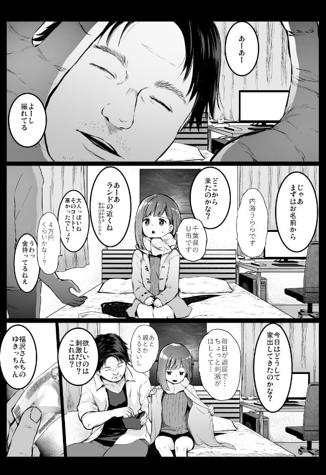 援交日誌～内海うららの場合～