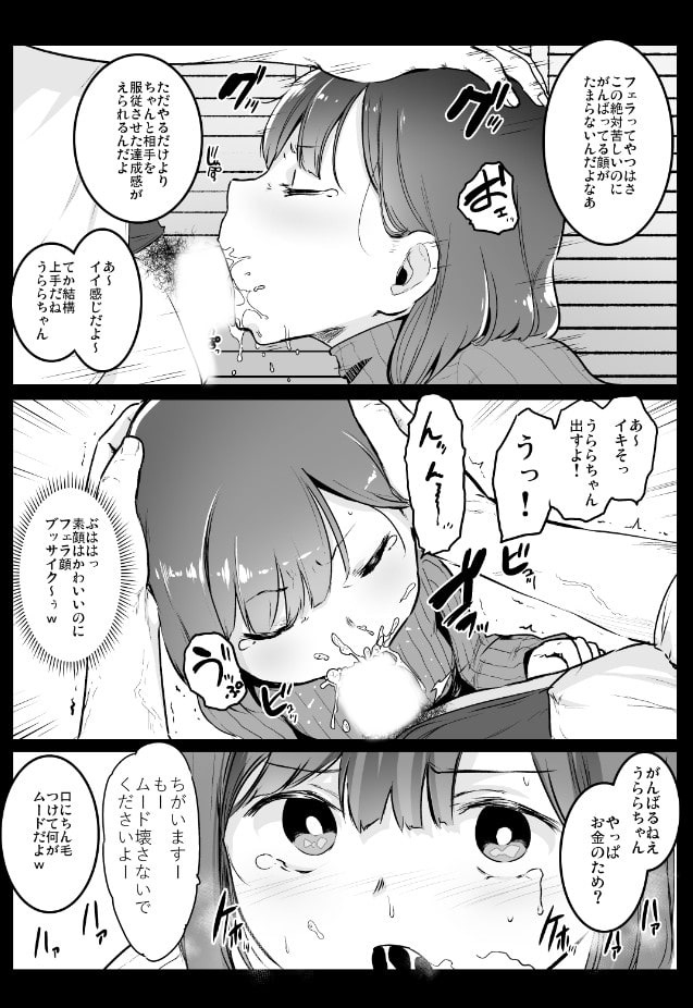 援交日誌～内海うららの場合～