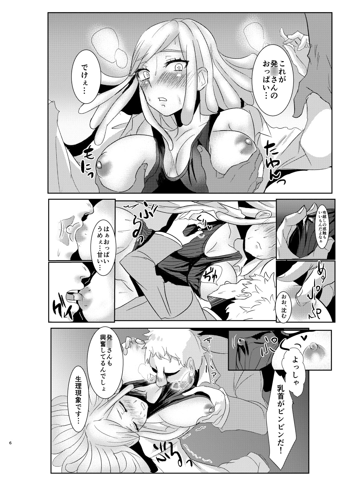 ベイビーちゃんの作り方