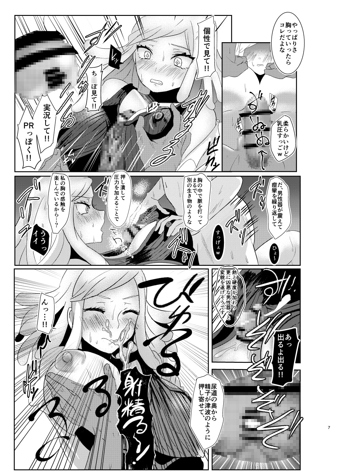 ベイビーちゃんの作り方