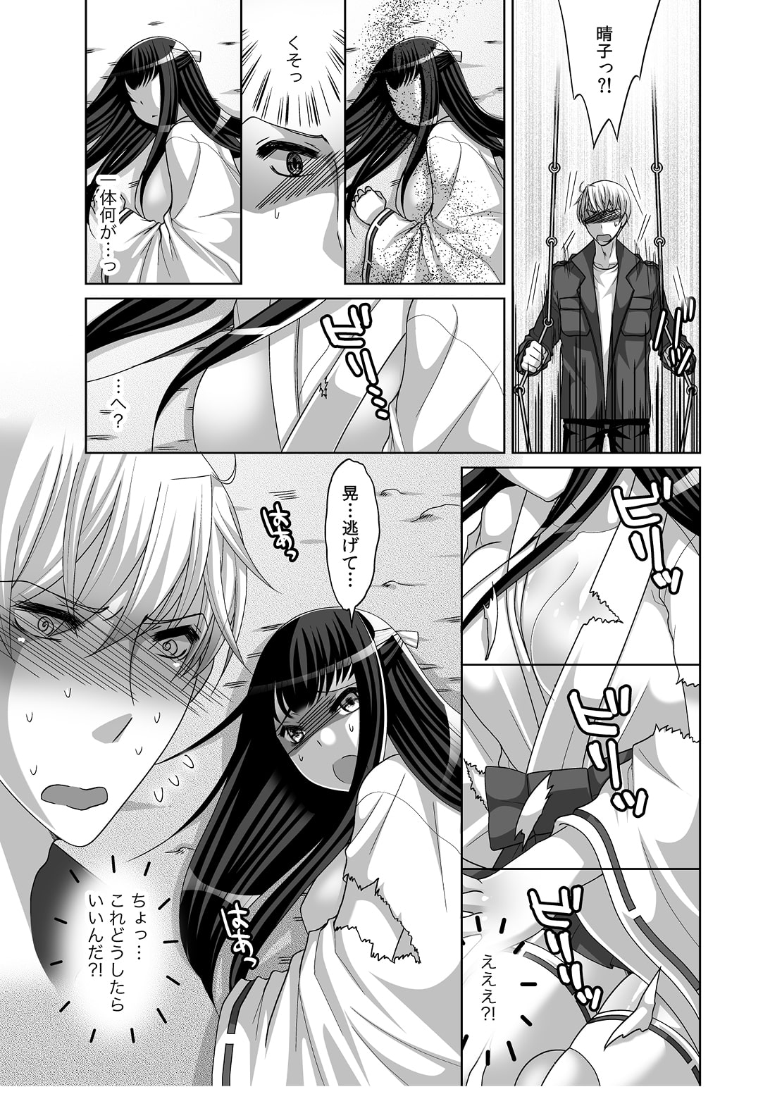 むっちり巫女服エロ除霊