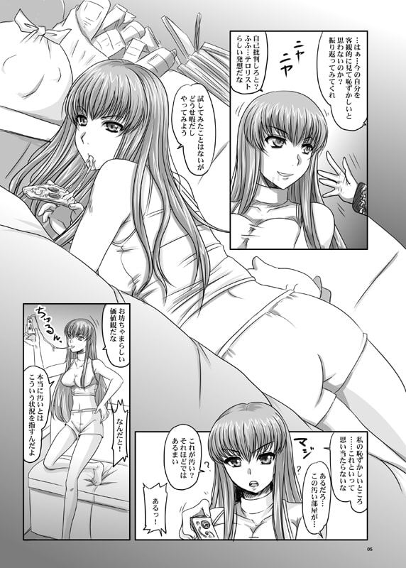 ギアスカ!!