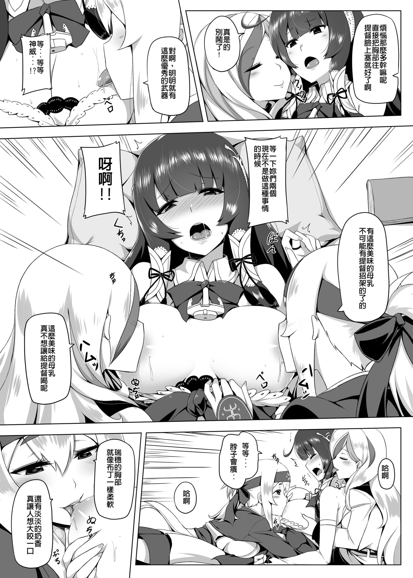 瑞〇恋乳2【中国語版】