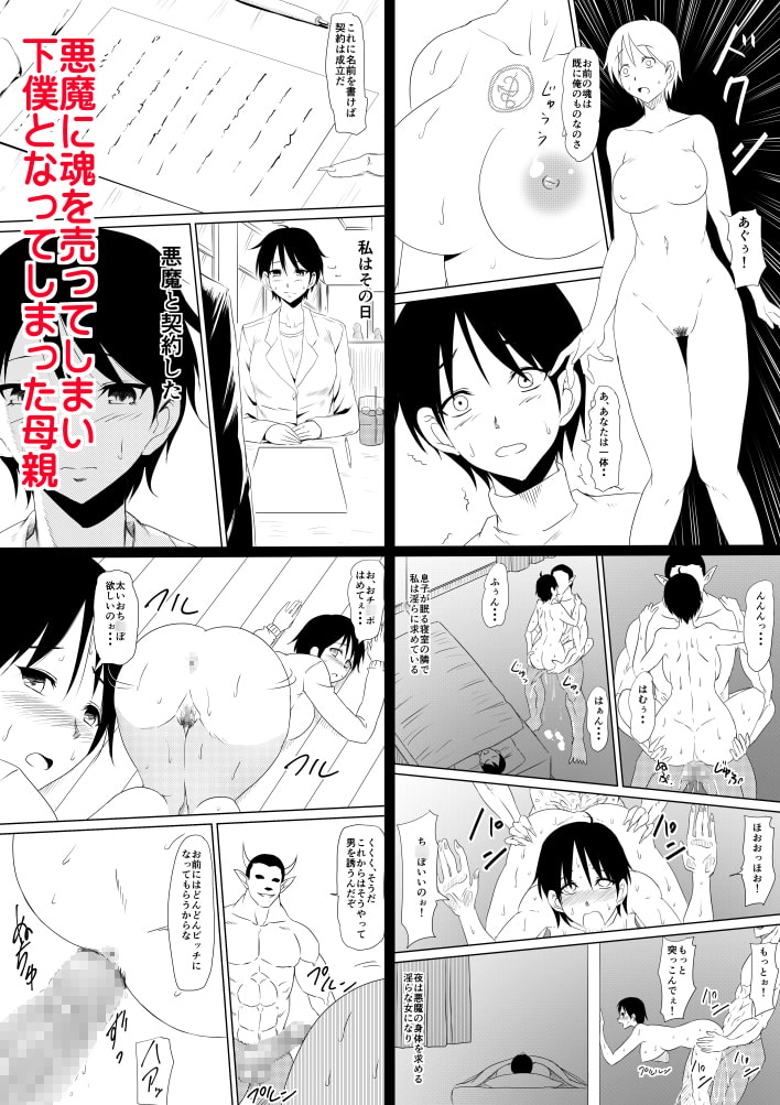 悪魔に魂を売った母が淫魔ビッチへと変貌していく話