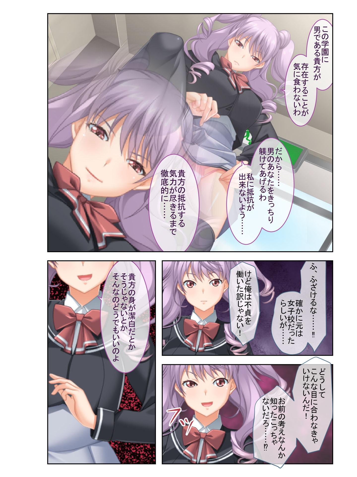 復讐のSEX～傲慢女がヒィヒィ泣き喘ぐ快感～ フルカラーコミック版