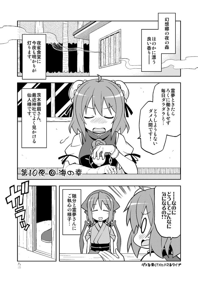 深夜雀食堂 満漢全席