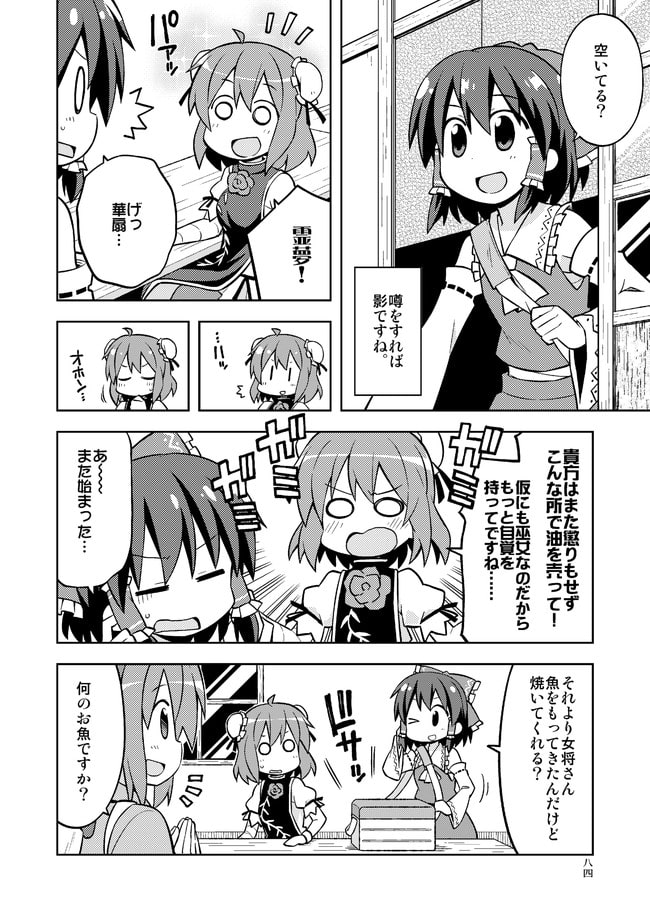 深夜雀食堂 満漢全席