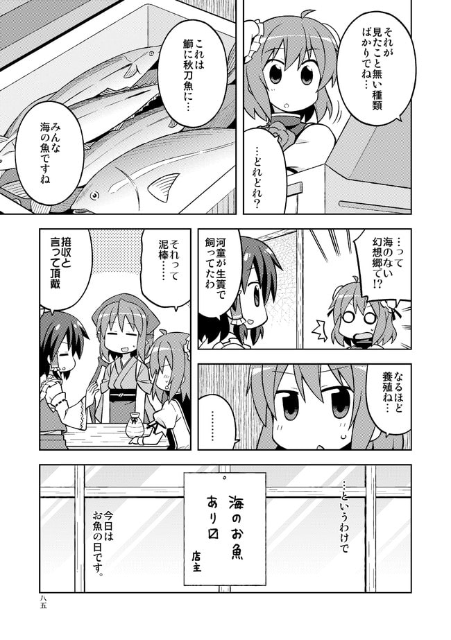 深夜雀食堂 満漢全席