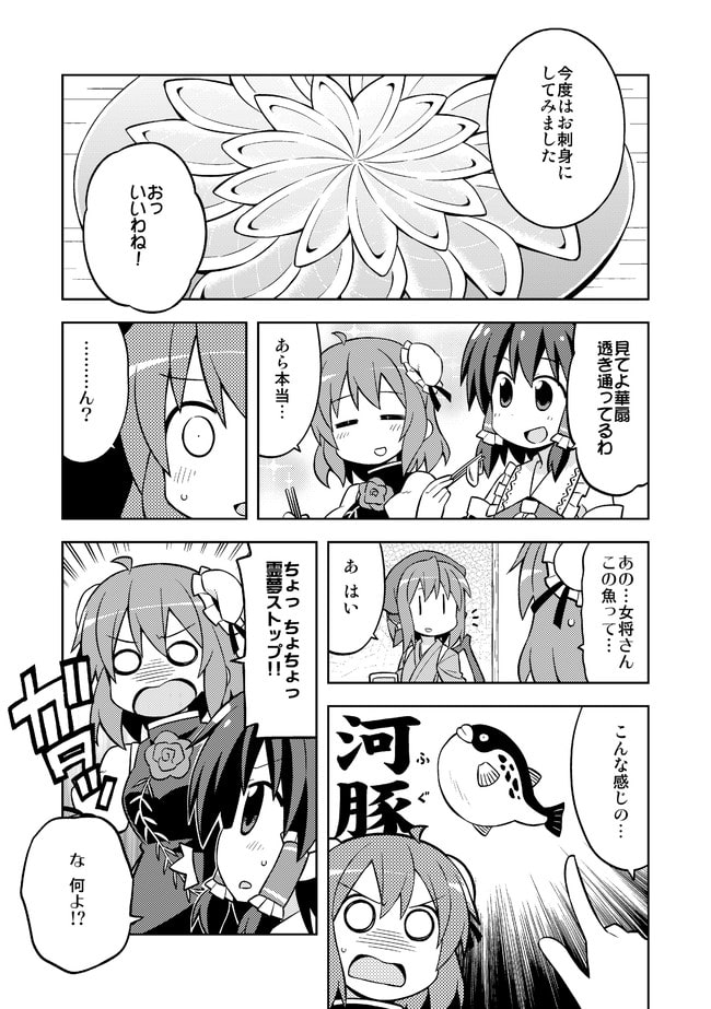 深夜雀食堂 満漢全席