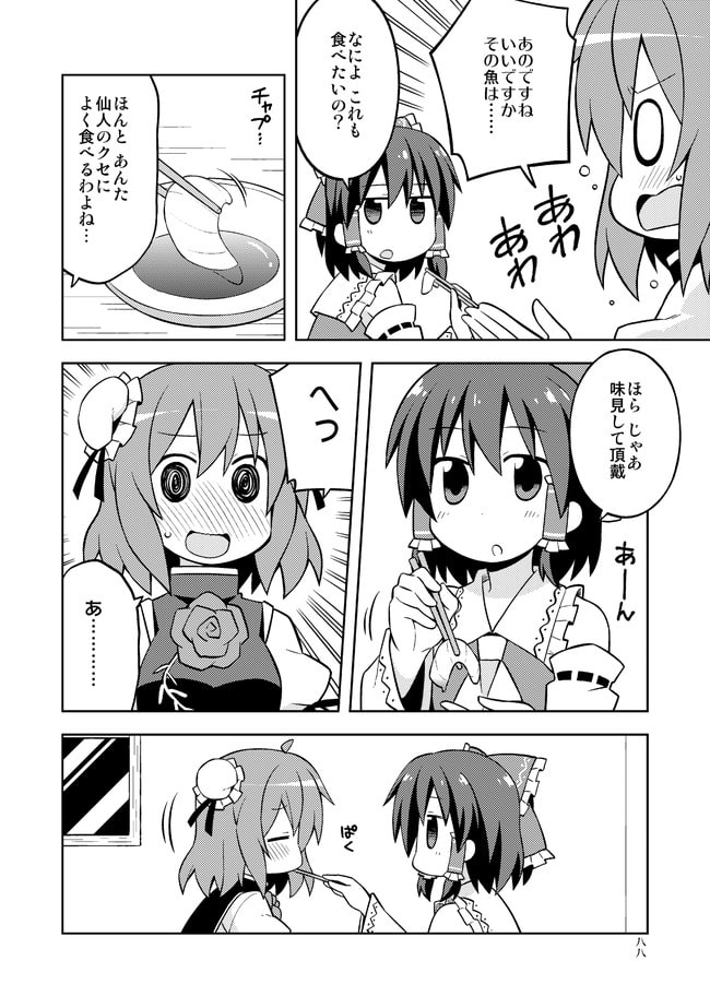 深夜雀食堂 満漢全席