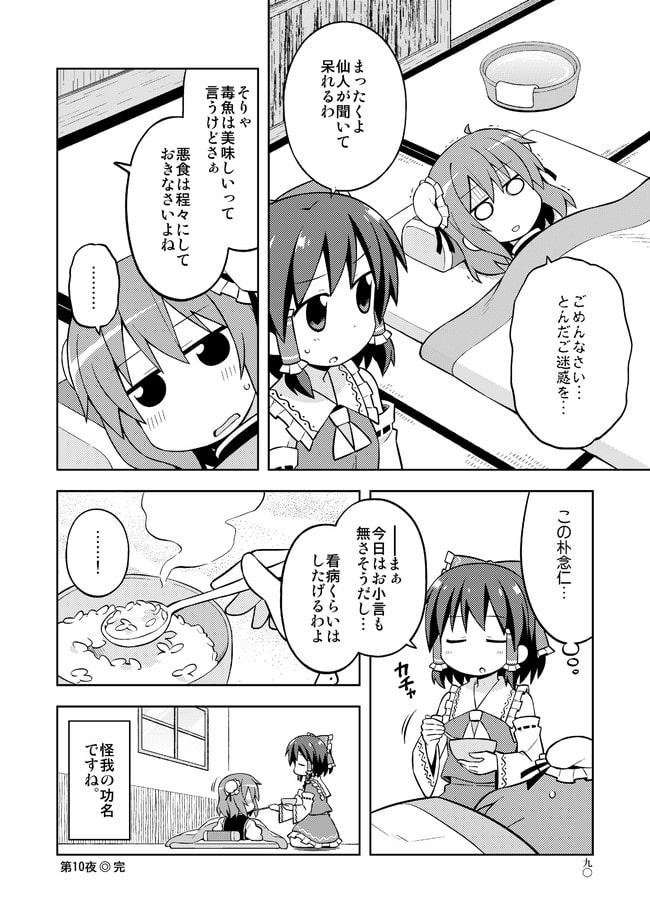 深夜雀食堂 満漢全席