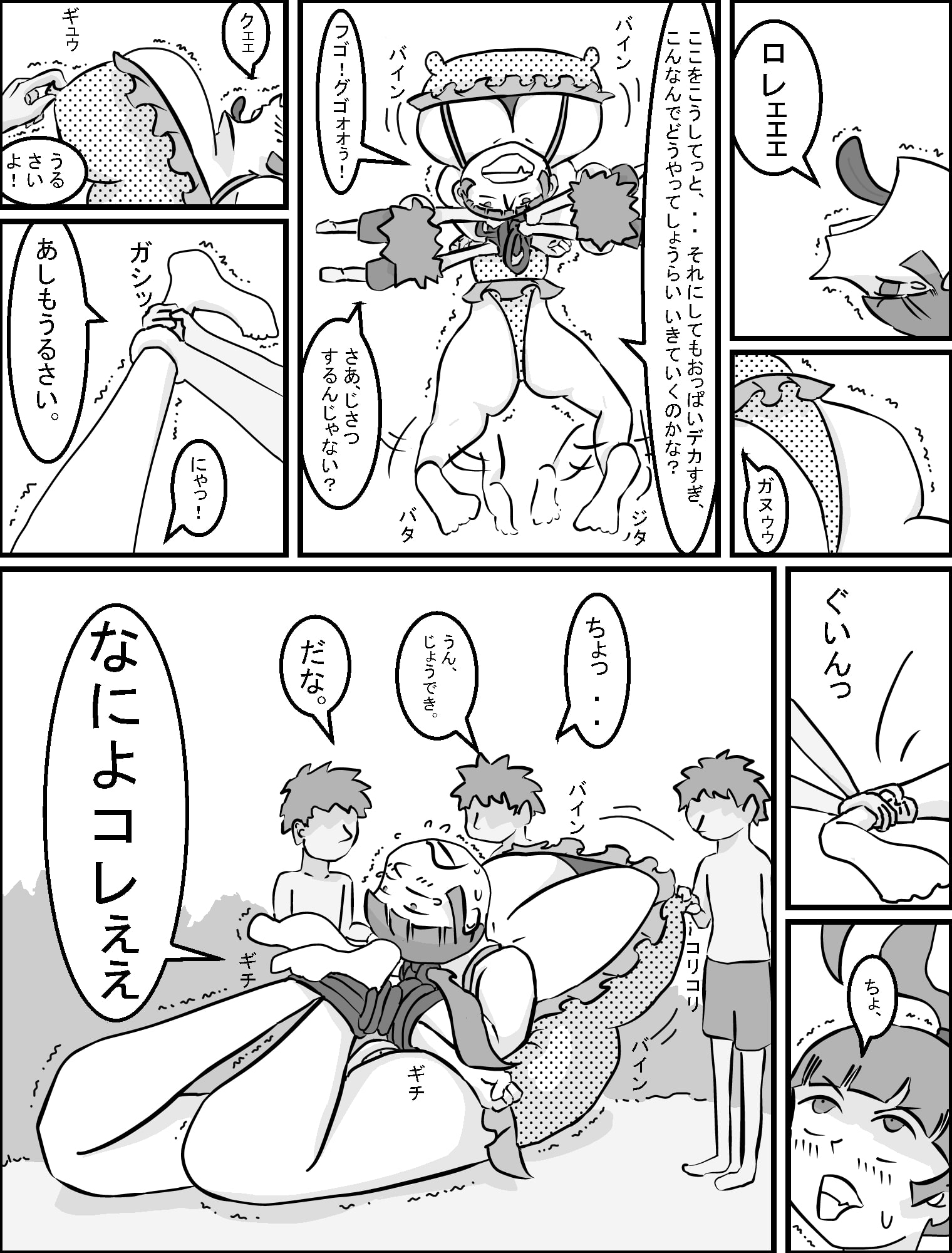 おねリョナ2 (大量94ページ漫画)