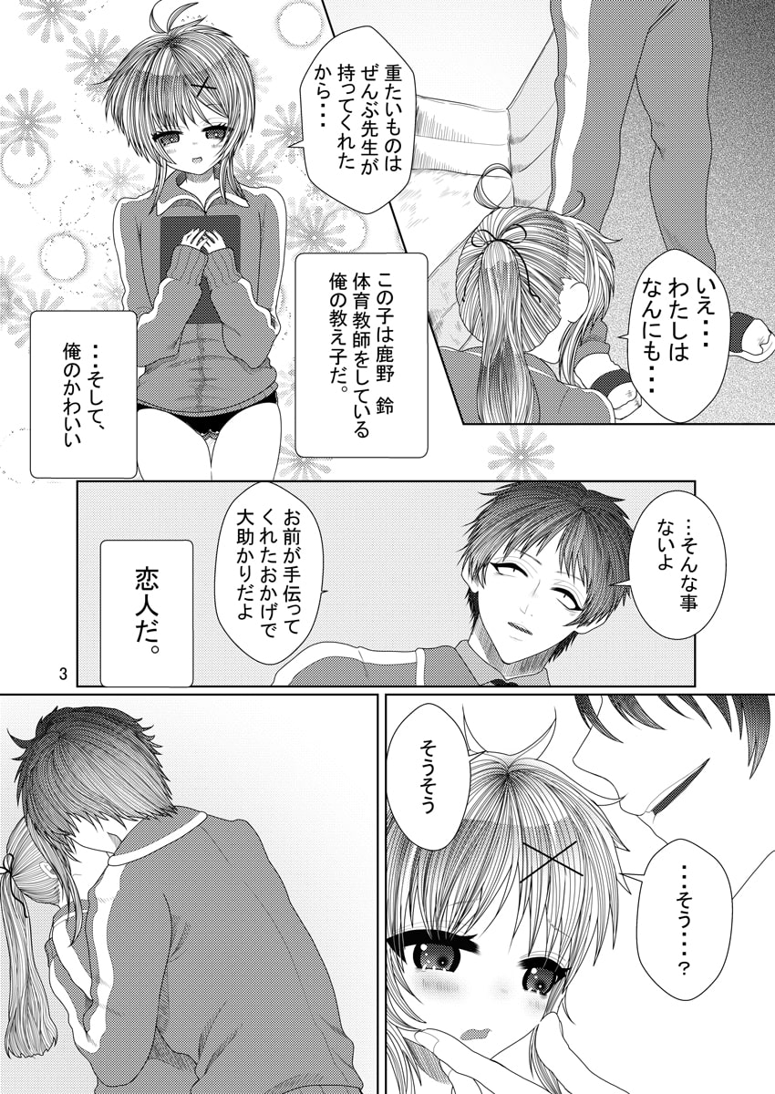 せんせい、あのね