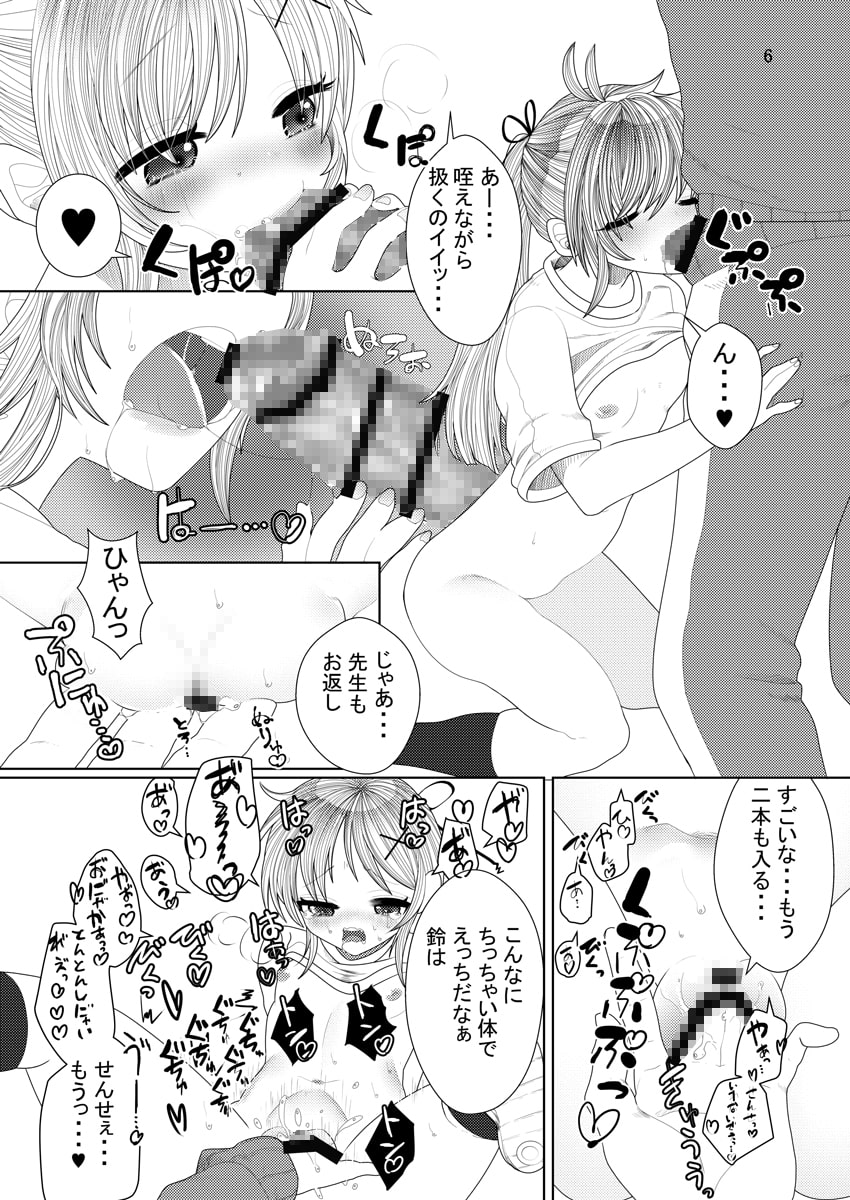 せんせい、あのね