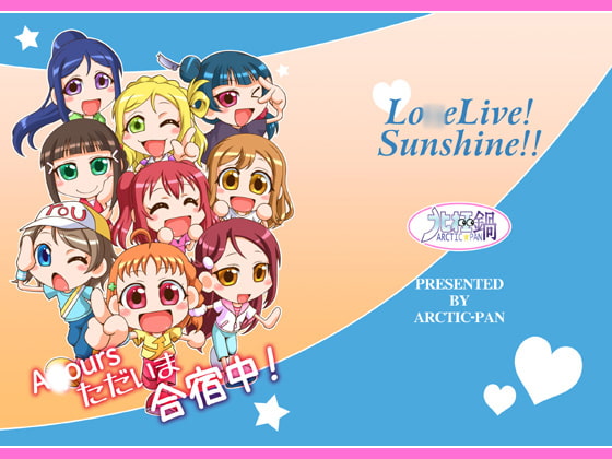 A○oursただいま合宿中!