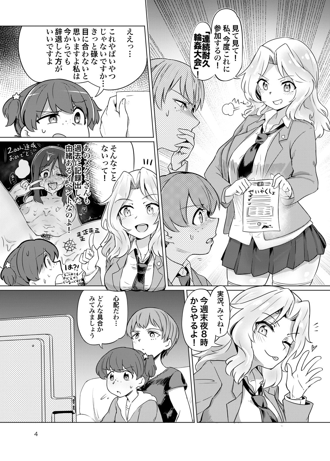 連続耐久8時間(おケイさんが8時間ぶっ通しで耐久えっちする本)