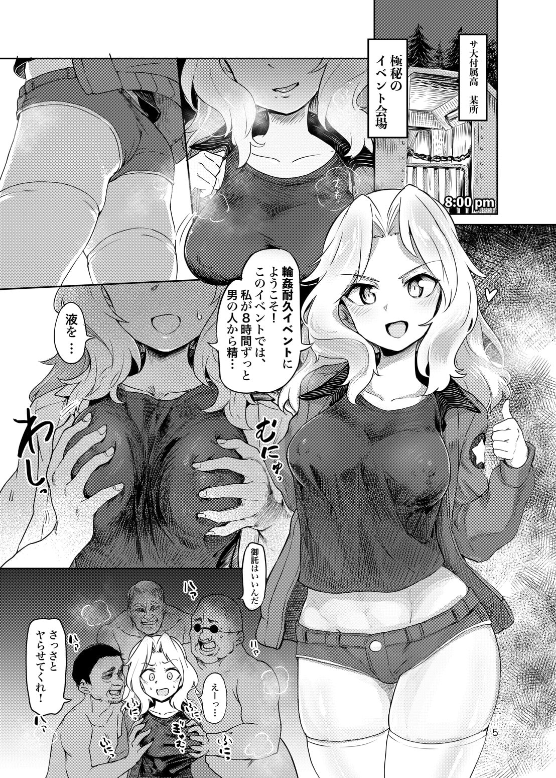 連続耐久8時間(おケイさんが8時間ぶっ通しで耐久えっちする本)