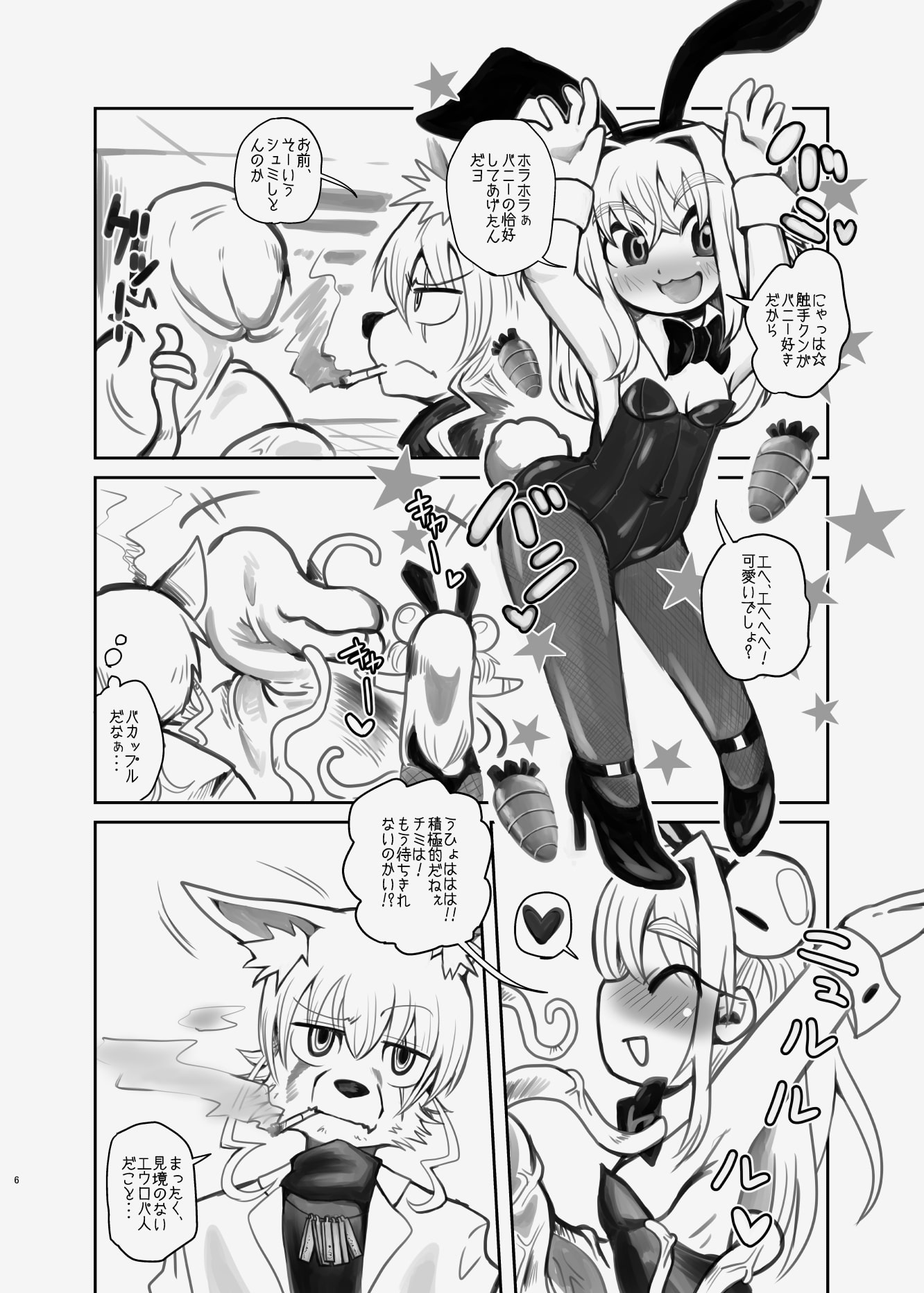 新・イズミちゃんオディティ! 触手の恋人、愛しのニューボーン。