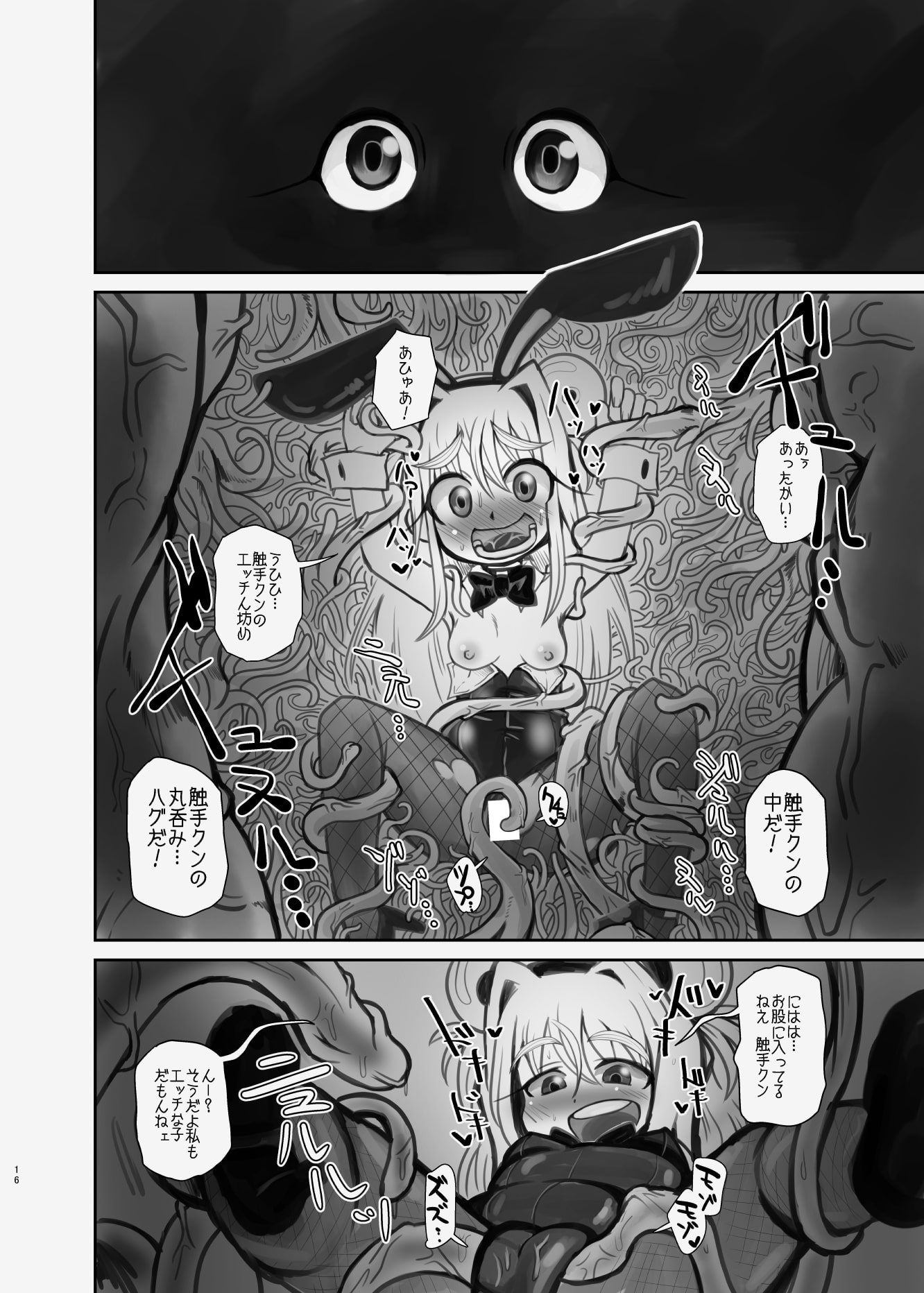 新・イズミちゃんオディティ! 触手の恋人、愛しのニューボーン。