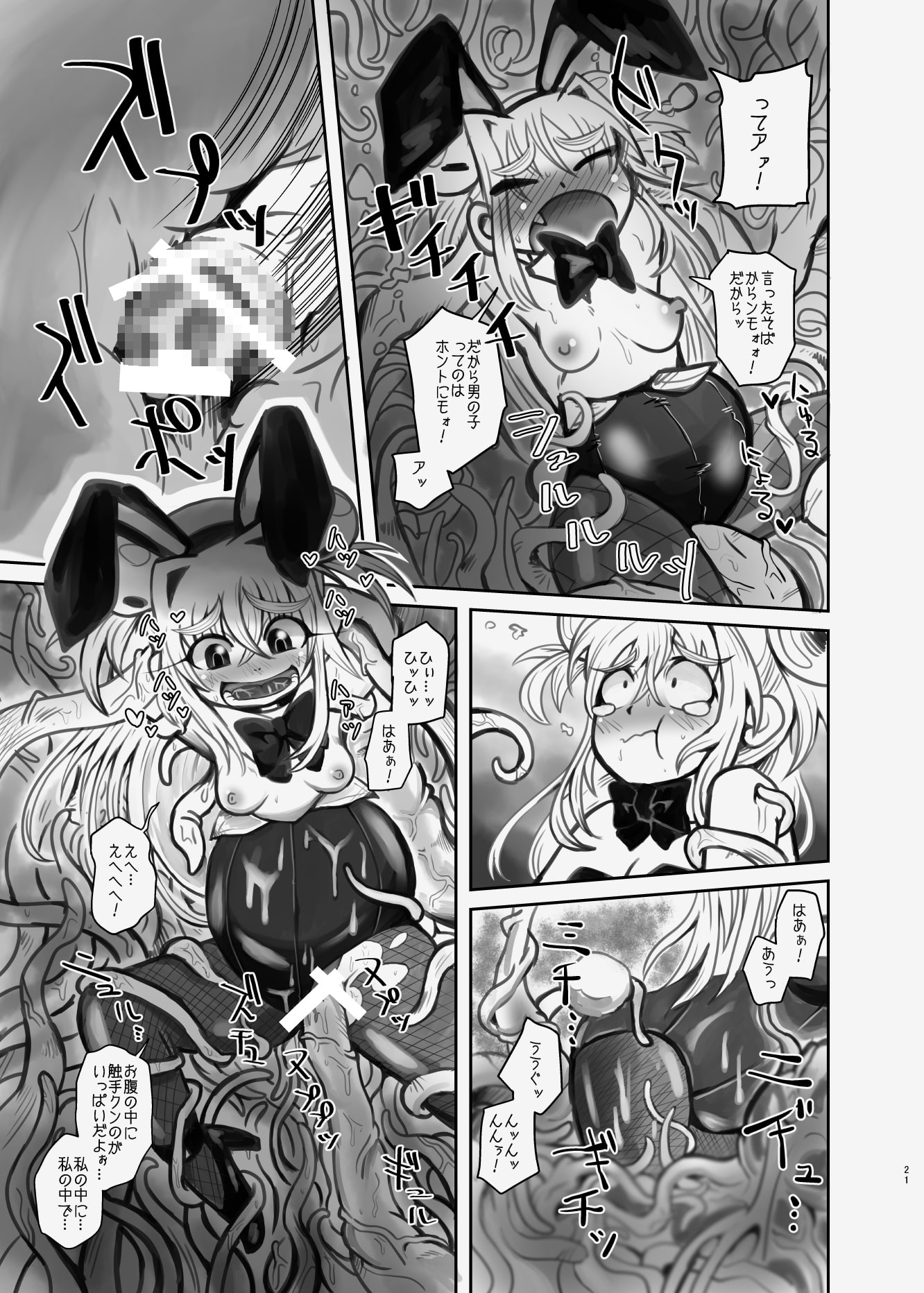 新・イズミちゃんオディティ! 触手の恋人、愛しのニューボーン。