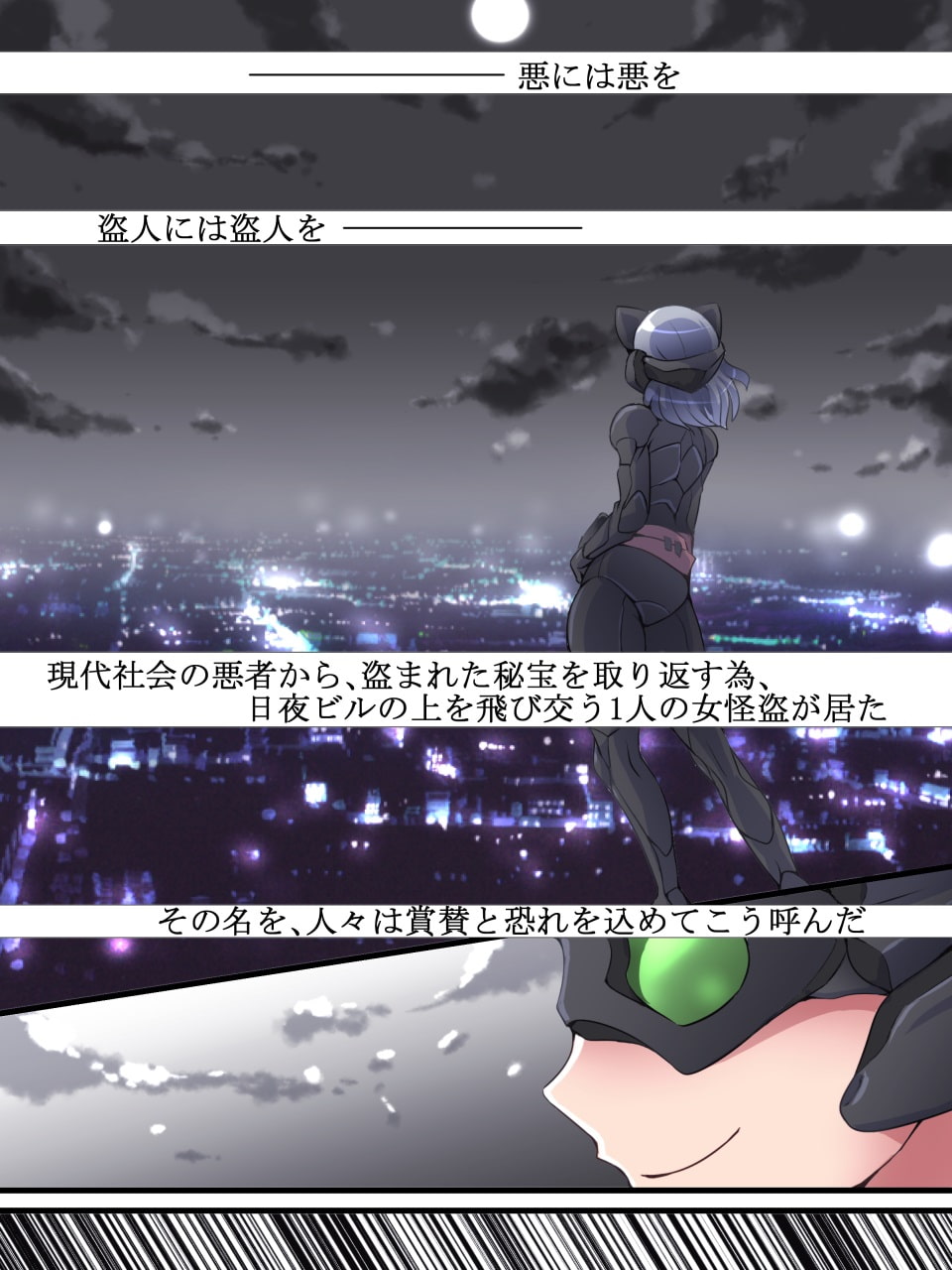 怪盗シルバーキャット漫画版 第1話