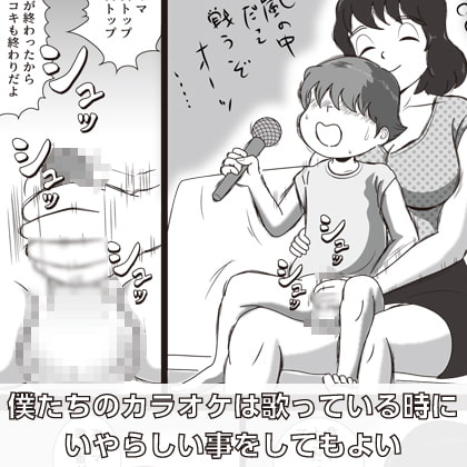 お母さんとカラオケ