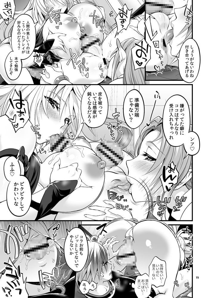 ふたなり精霊姉妹に使役されちゃう!?