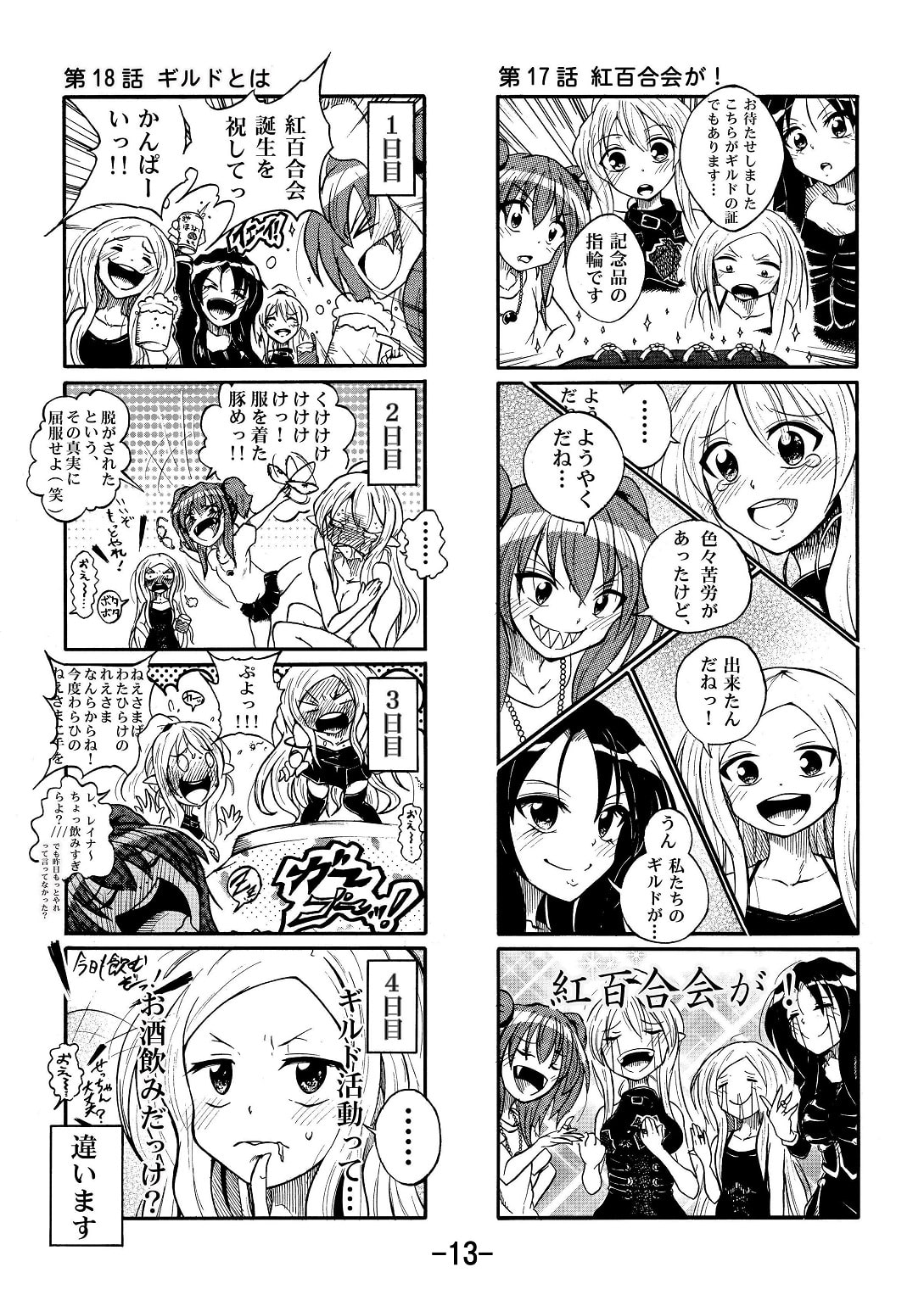 紅百合会 vol.1