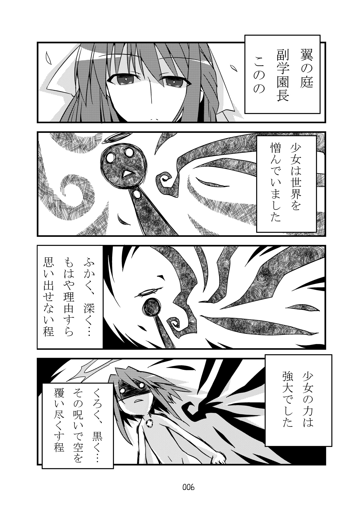 はじまりの箱庭