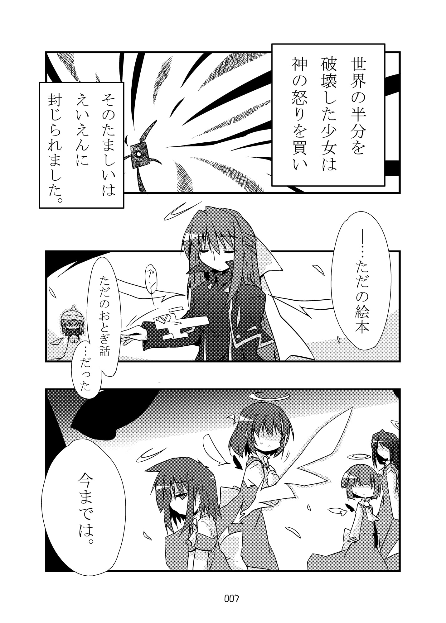 はじまりの箱庭